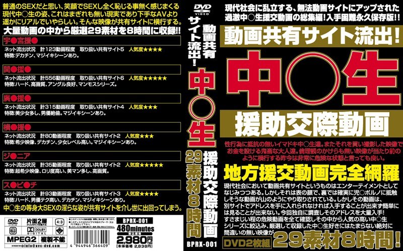 動画共有サイト流出！中○生援○交際動画