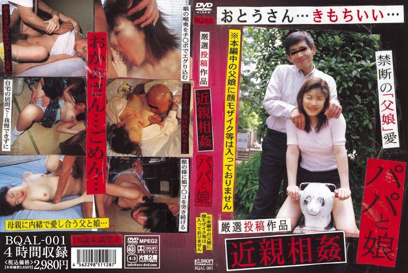 厳選投稿作品 近親相姦 パパと娘