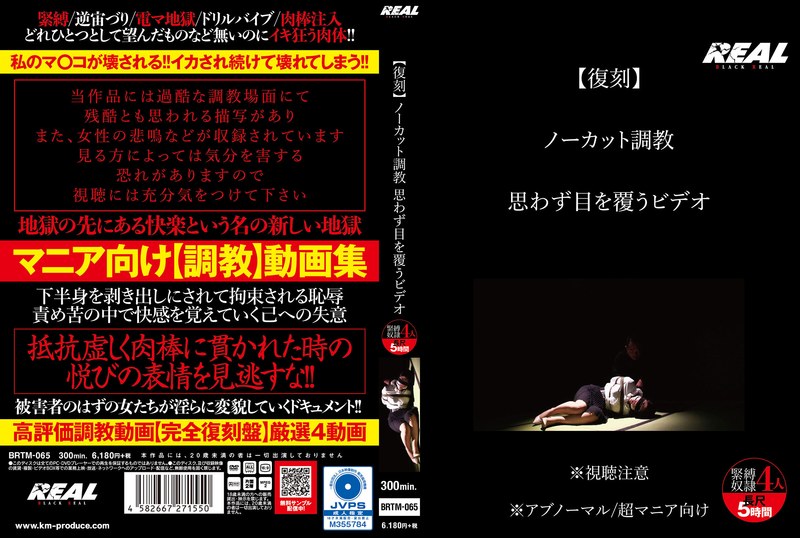 【復刻】 ノーカット調教 思わず目を覆うビデオ