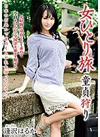 Single Girl's Trip Hunting Cherry Boys - Haruka Aisawa