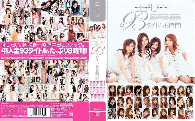 BEAUTY全93タイトル8時間