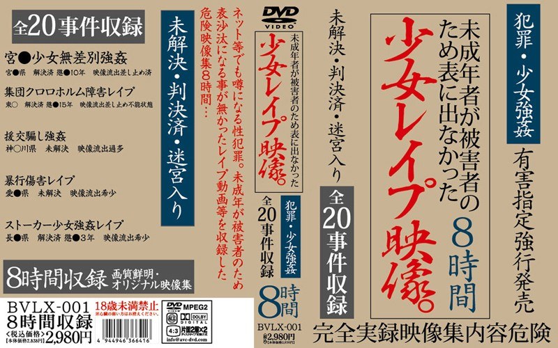 未成年者が被害者のため表に出なかった少女レイプ映像。