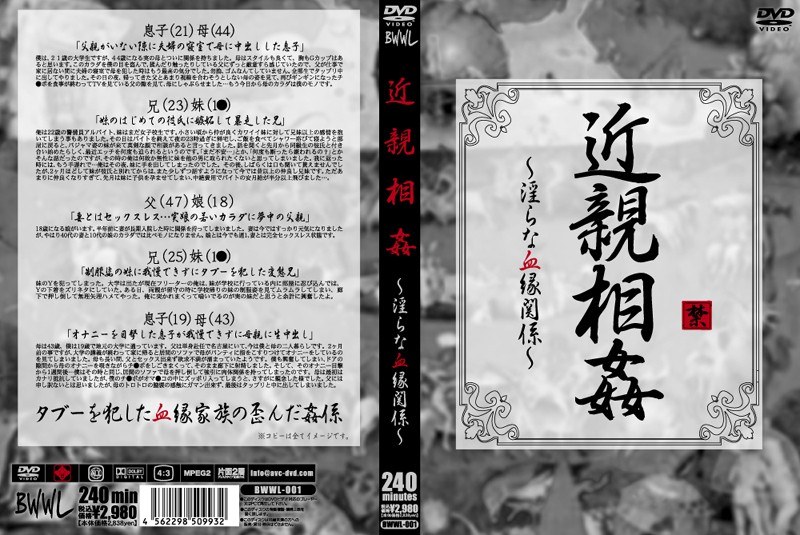 近親相姦 〜淫らな血縁関係〜