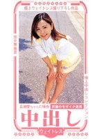 (bza003)[BZA-003]Creampie Waitress Ai Nagase Download