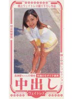 中出しウェイトレス 長瀬愛ちゃん