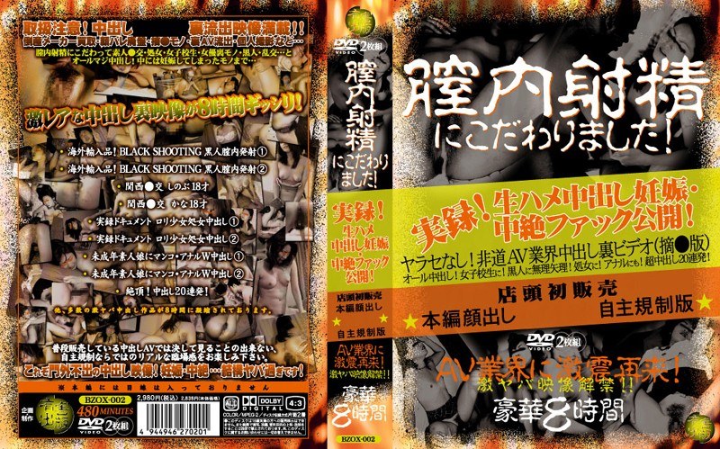 膣内射精にこだわりました！