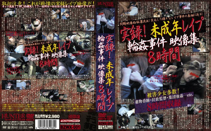 実録！未成年レイプ輪姦事件 映像集 8時間