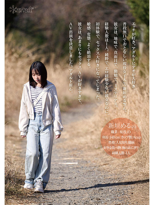 無口ちゃんがエッチして笑ってくれた。人見知りが凄い身長148cmAカップ無口女子（20）はセックス始まるとオホ声やばい 新垣める kawaii超級スケベ新人デビュー サンプル