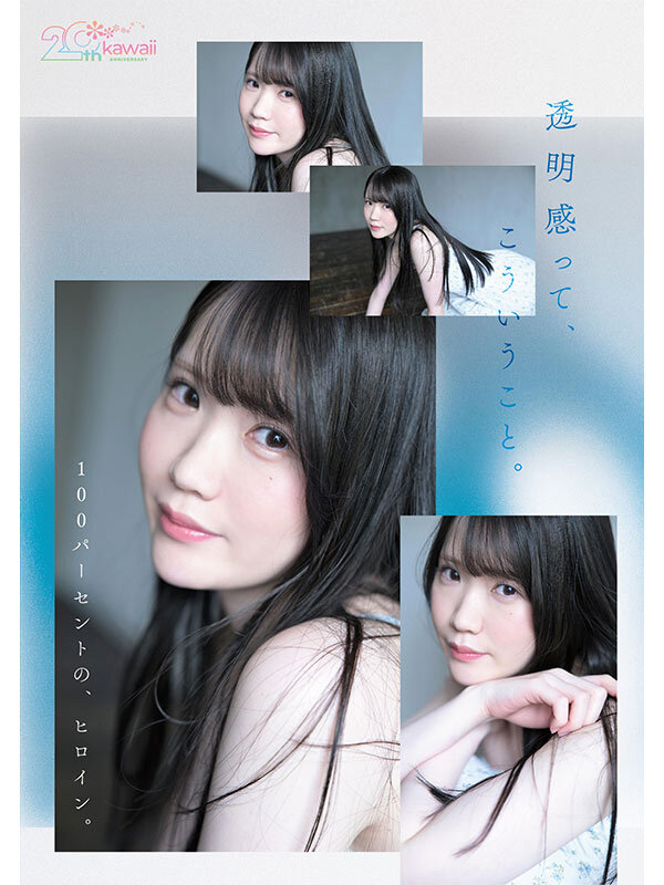 kawaii*20周年 特級新人 今井なつめ20歳 AVデビュー サンプル6