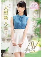 (cawd00006)[CAWD-006]新世代大型新人！kawaii*専属デビュ→宇佐木あいか20歳AVデビュー ダウンロード