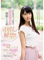 (cawd00033)[CAWD-033]A Real-Life College Girl With A Modern-Style Body And A Super Small Waist Kotome Himeno Is Lifting Her Creampie Ban!! She