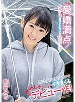 cawd00045[CAWD-045]愛嬌満点！ドキドキ勘違いしちゃう人懐っこさ！雨にも負けず風にも負けずめちゃくちゃイキまくるデビュー作！ 柳井める