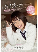 (cawd00053)[CAWD-053]パパ活アプリで知り合った神乳美少女との盗撮セックス～ハメ撮り生ハメ中出し交渉の一部始終を丸ごと勝手にAV発売 伊藤舞雪 ダウンロード