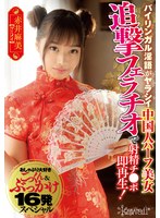 (cawd00084)[CAWD-084]A Half-Chinese Beautiful Babe Who Rips Out Erotic Bilingual Dirty Talk And She