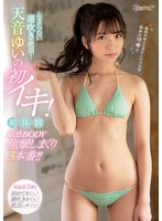 (cawd00117)[CAWD-117]噴出高潮不會停止! 第一個Iki的天音Yui! 第一次體驗敏感 BODY 抽搐 3 生產 !! 下載