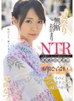 夏祭り無断お泊まりNTR「完璧でいることに疲れちゃった」彼氏...