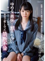 cawd00166[CAWD-166]喧嘩・マンネリ・倦怠期…掛け違えたボタンの果てにゆめる（義妹）と惹かれ合い妻が浮気で不在中、本気で愛し合った禁断不倫 琴石ゆめる