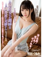 (cawd00175)[CAWD-175]Cavernous Cleavage! See-Through Shirts! Puffy Nipples! The Hot Girl Next Door Wants You To Cheat With Her - Busty Slut Seduces You - Your Girlfriend Has No Idea - Is There Any Way You Can Win Against Her Temptation... Kurumi Momota Download