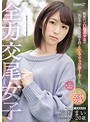 全力交尾女子 新世代の白肌美少女が実は半年後に結婚を控えているマリッジガールでした。美白の宝庫 青森県出身 花狩まい20歳