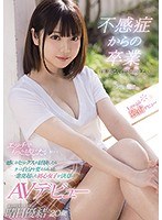 (cawd00209)[CAWD-209]不感症からの卒業 自信がない自分を変えたい。エッチでもっと感じたい… 感じるセックスを経験したらきっと自分を変えられると一念発起した初心女子が決意のAVデビュー 晴日優結 ダウンロード