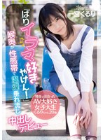 (cawd00221)[CAWD-221]「ばりイラマ好きやけん！」博多で出会ったAV大好き女子大生くるりちゃん20歳 喉奥が性感帯で涎、涙垂れ流し中出しデビュー 一宮くるり ダウンロード