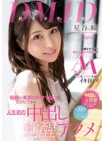 (cawd00257)[CAWD-257]DMJD（読モ女子大生）華奢なカラダに極太チ●ポ子宮突きでAAカップ乳首をぴくぴくさせてイキ狂い！ 極細の美脚と極狭マ●コをビクビクさせ人生初の中出し覚醒アクメ 星谷瞳 ダウンロード