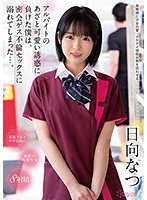 (cawd00290)[CAWD-290]I Was Seduced Into Cheating On My Wife With The Cute Part-time Girl From Work, Starring Natsu Hinata Download