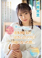 cawd00340[CAWD-340]「愛されたいだけなのに…」結果、都合のいいオンナ扱いされてきた恋多き彼女の一途さとえちテクが中毒になった僕。 河南実里