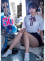 (cawd00341)[CAWD-341]隣人のゴミ部屋で異臭中年おやじに抜かずの連撃中出し50発で孕まされた制服女子の末路… 月乃ルナ ダウンロード