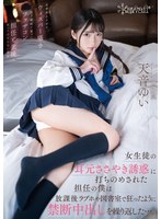 (cawd00377)[CAWD-377]女生徒の耳元ささやき誘惑に打ちのめされた担任の僕は放課後ラブホや図書室で狂ったように禁断中出しを繰り返した…。 天音ゆい ダウンロード