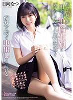 An Unequaled Rural Girl Who Has Too Much Sexual Desire Seduces A Neighbor's Old Man As A Small Devil And Continues To Cum Straddle As A Slut... Natsu Hinata