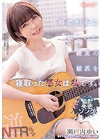 A meaningful heartbreak song for my best friend I am the wicked woman who cuckolded my best friend's boyfriend who resembled my first love. Setouchi Yui