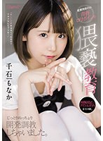 cawd00432[CAWD-432]絶賛開発中の青春ロリボインを猥褻教育 肉体固定してアイドルボディをイジメ倒しじっとりねっちょり開発調教しちゃいました。 千石もなか