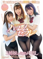 If You Call Me, I'll Scramble For My Dick In A Three-Way Scramble For A Convenient Harem Saffle 3 Sisters Repeatedly Cum Shot Mai Hangari Yui Tenma Urara Kanon