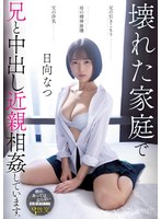 (cawd00539)[CAWD-539]兄の引きこもり父の浮気母の精神崩壊壊れた家庭で兄と中出し近親相姦しています。 日向なつ ダウンロード