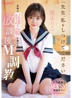 「先生、私をしつけてください…」生徒…