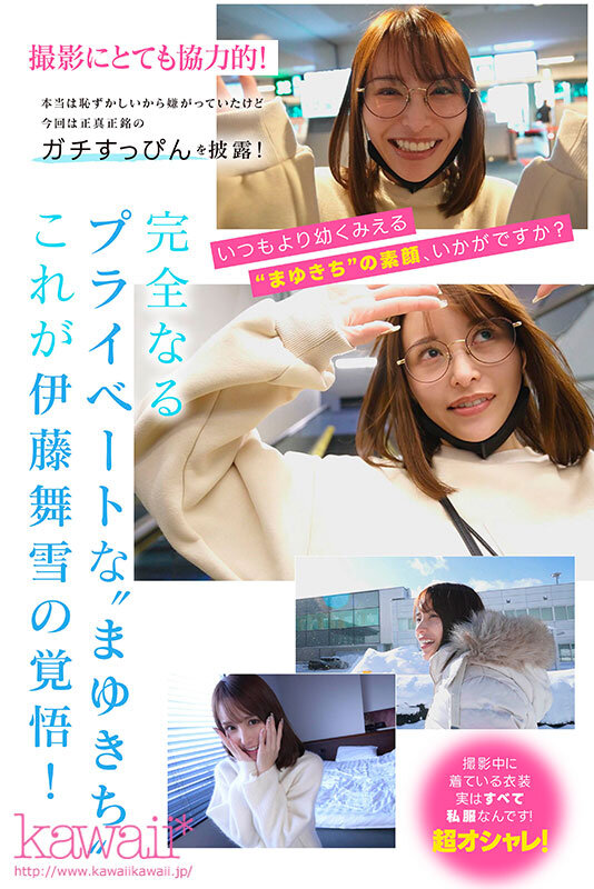 [CAWD-548] Beautiful and fleeting like falling snow... kawaii* exclusive Mayuki Ito's 5th anniversary debut! 