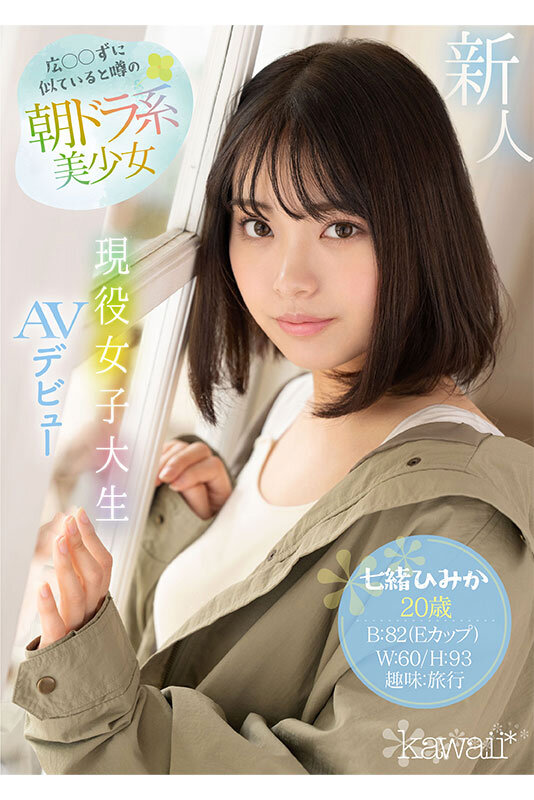 CAWD-556 A Beautiful Morning Drama Girl Who Is Rumored To Look Alike Without Hiro An Active Female College Student AV Debut Himika Nanao