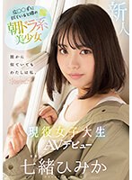 (cawd00556)[CAWD-556]広○○ずに似ていると噂の朝ドラ系美少女 現役女子大生AVデビュー 七緒ひみか ダウンロード