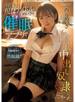 (cawd00643)[CAWD-643]同級生の現役アイドルめいさを催●アプリでいいなり中出し奴●にしてやった 西元めいさ ダウンロード