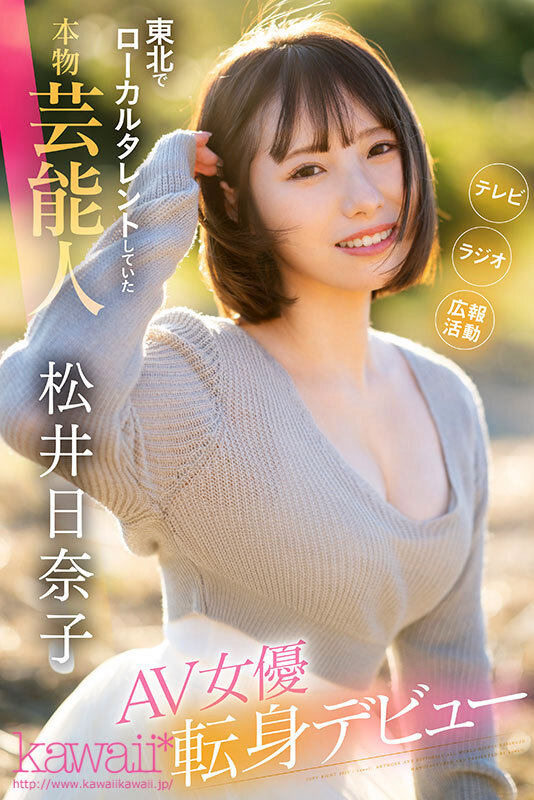 [CAWD-668] “I want to be a heroine too” A real entertainer who was a local talent in Tohoku, wants to make a debut in Tokyo. Matsui Hinako