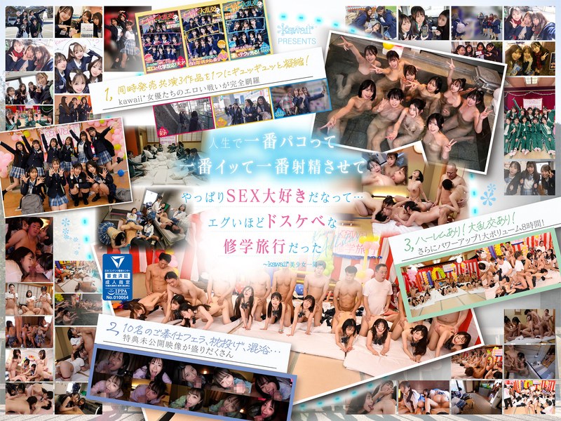 【完全未公開シーン120分収録】AV界で最も制服が似合うオールスター10人大乱交!完全版2024 柏木こなつ 小野寺舞 皆月ひかる 望月つぼみ 天馬ゆい 沙月恵奈 設楽ゆうひ 日向なつ 観月あいな さつき芽衣 タイトル画像