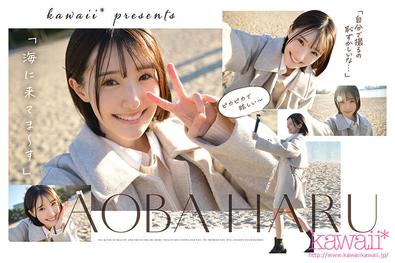 原石、見つけた。エロ過ぎる正統派 常識破りの王道美少女 青葉はる AV debut 1枚目