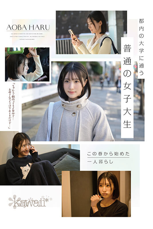 原石、見つけた。エロ過ぎる正統派 常識破りの王道美少女 青葉はる AV debut 2枚目