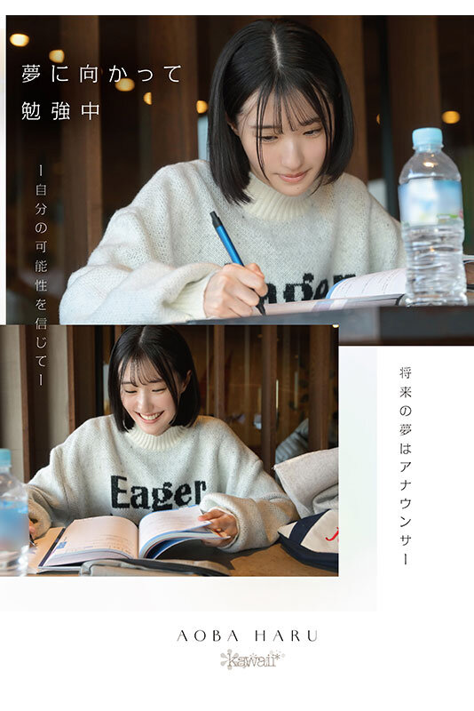 原石、見つけた。エロ過ぎる正統派 常識破りの王道美少女 青葉はる AV debut 3枚目