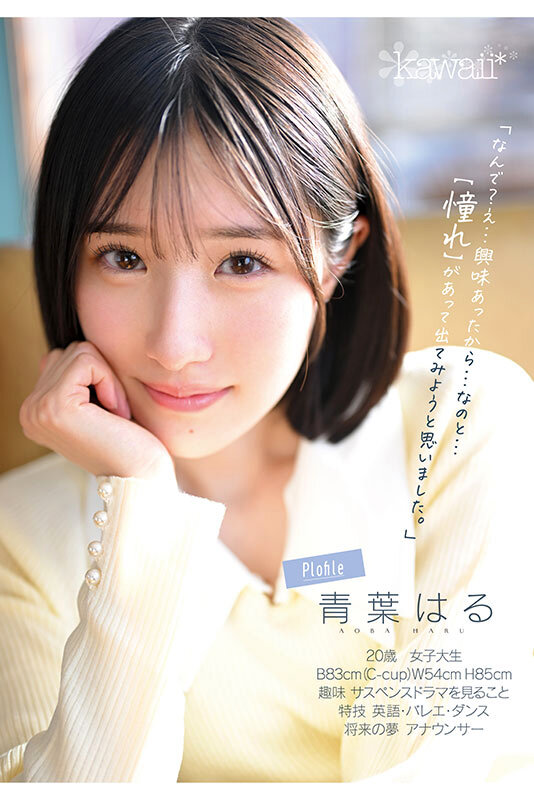 原石、見つけた。エロ過ぎる正統派 常識破りの王道美少女 青葉はる AV debut 5枚目