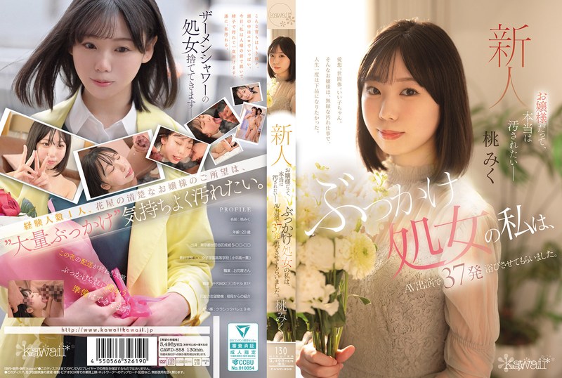 お嬢様だって、本当は汚されたいー ぶっかけ処女の私は、AV出演で37発浴びさせてもらいました。 桃みく(出演:桃みく)