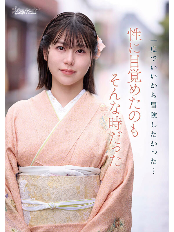 京都室町 老舗呉服屋の娘 塚本さや AV debut サンプル 3