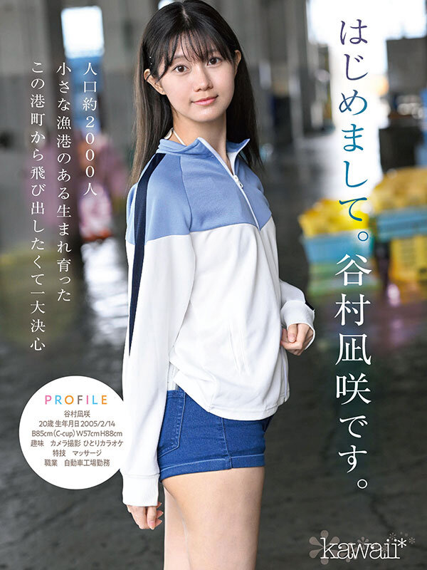 kawaii史上最もシャイなヒロイン 脱ぎます。 谷村凪咲 画像2