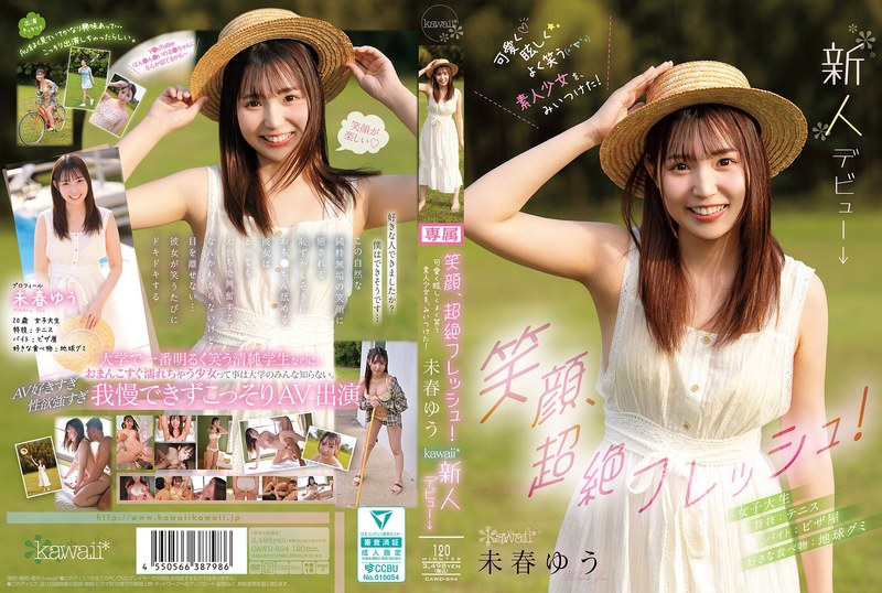 笑顔、超絶フレッシュ！可愛く眩しくよく笑う素人少女を、みいつけた！ 未春ゆう kawaii*新人デビュー→（出演：未春ゆう）